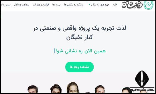  ثبت نام مسابقات ره‌ نشان ۱۴۰۴ 